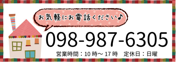 ご相談 お問合せ 沖縄壁紙 Com